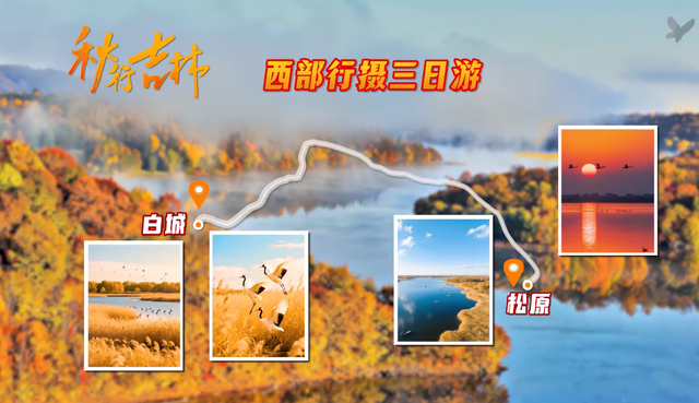 川渝旅企：对不起，这个秋天我选吉林！