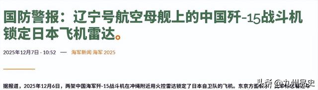 歼15雷达照射后，日本恼羞成怒，美国看出门道：中国对日要出重拳