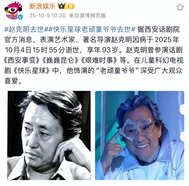 一路走好！国庆假期刚过完，4位名人相继去世，其中还有熟悉的他