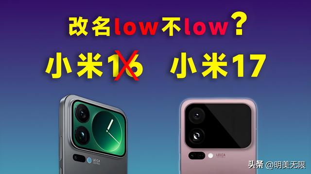 小米17最新曝光：背屏新玩法+巨无霸电池，年度旗舰格局要变了？