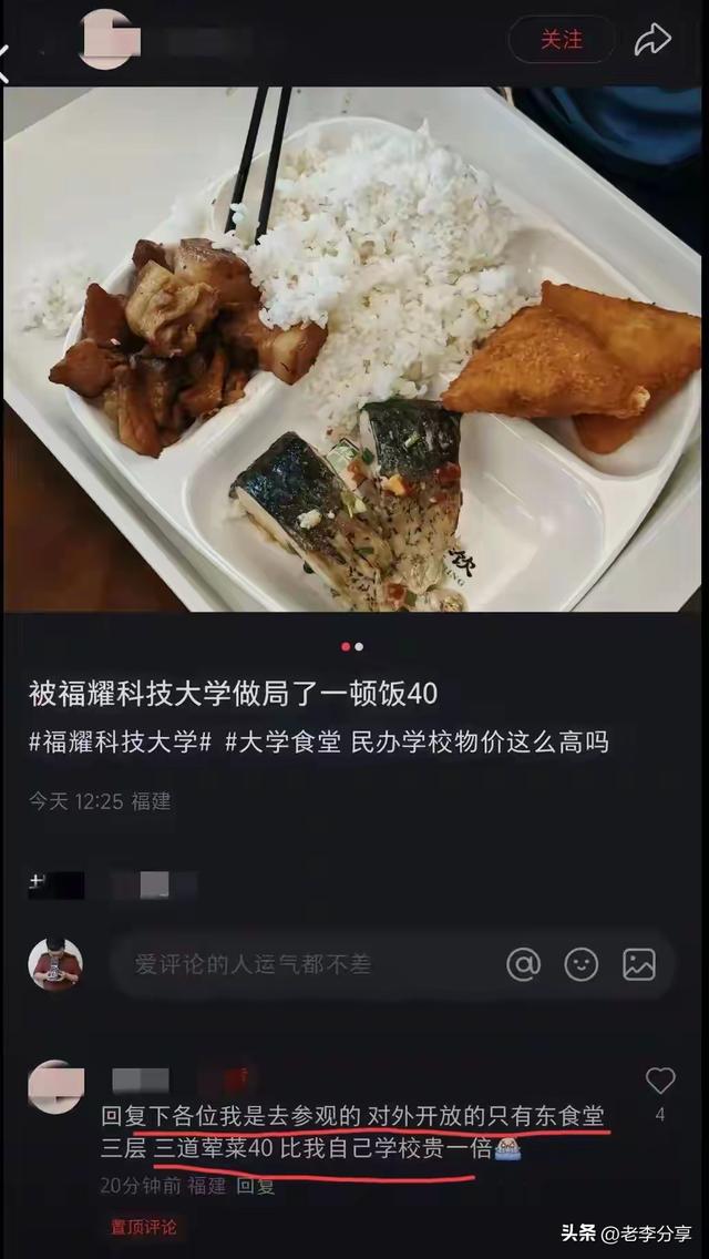 福耀科技大学开学了，学生晒出食堂价格，与网传40块一顿饭不一样