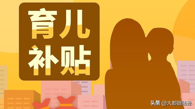 2026 年生娃真能不花钱，还能领补贴？“生不起娃”真要成过去式了