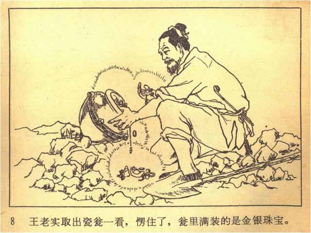 年代连环画｜北京民间故事｜08瓮山｜时代记忆