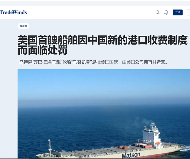 中美港口战打响！首艘美船在宁波交447万，谁再惹中国就是这下场
