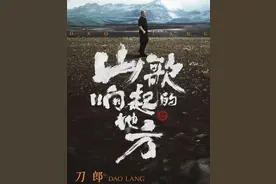 刀郎：唱山歌做好事图片