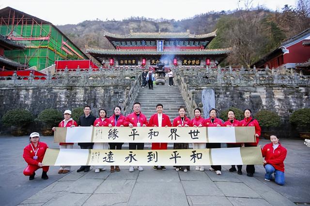 “缘行天下·走进武当”圆满举办：文化盛宴谱写文明交流新篇章