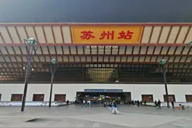 苏州火车站最新出行指南→图片