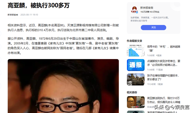 坏消息一个接一个！央视撕下体面后，法院又出手，高亚麟栽了！