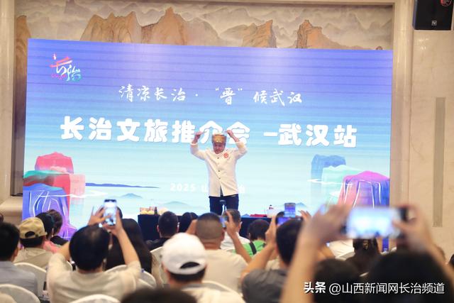 “清凉长治 ‘晋’候武汉”——长治文旅推介会在武汉圆满举行