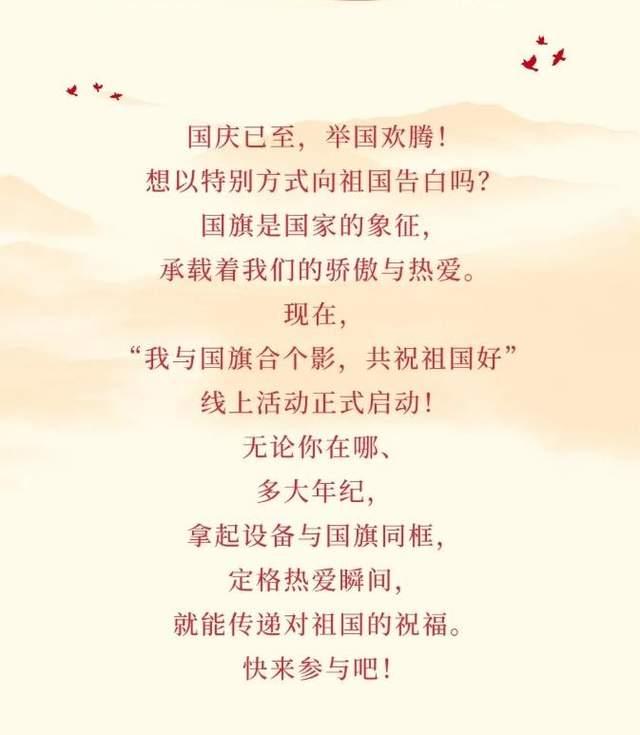 【阅读文化节】盛世华诞 | 我与国旗合个影，共祝祖国好！