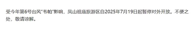 汕尾市多家景区发布闭园和跳岛游发布停航公告