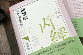 曲黎敏精讲《黄帝内经》之《生气通天论》图片