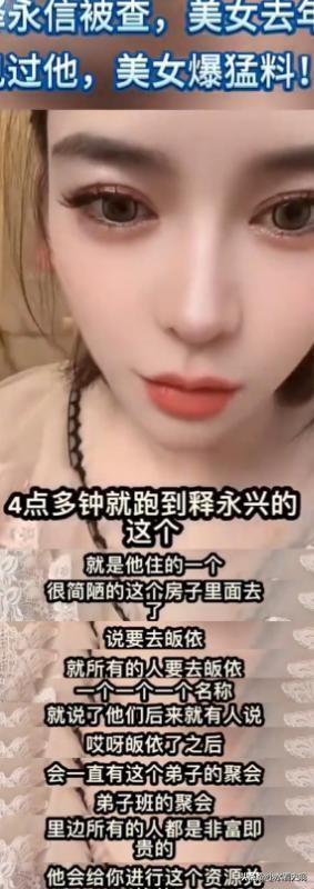 女网红谈释永信，曾去少林寺住3天花1万，姐妹们凌晨争着去他房间