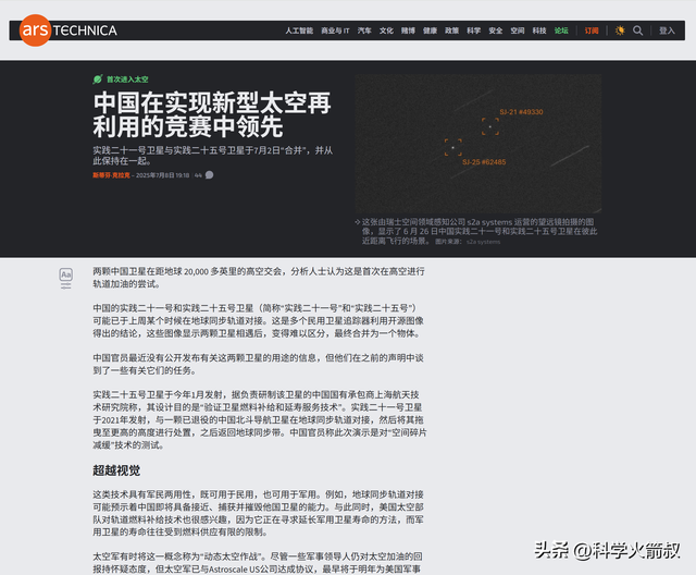 我们是怎么做到给卫星加油的