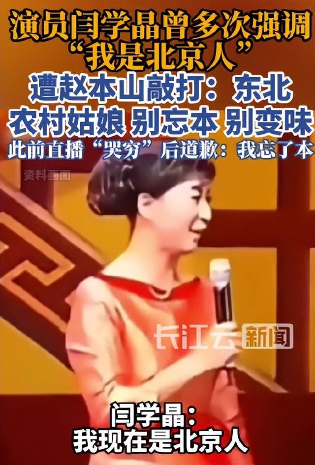 闫学晶道歉不到24小时，担心的一幕还是发生了	，舆论反扑更加猛烈