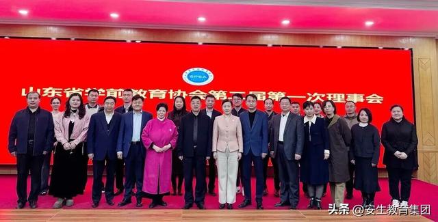 携手共建，专业赋能：安生幼教出席山东学前教育协会换届盛会
