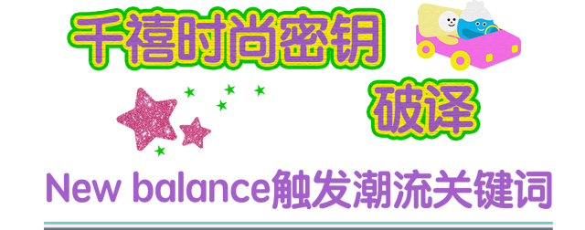 复古美学限时回归！在“一起凡几”重温2010！
