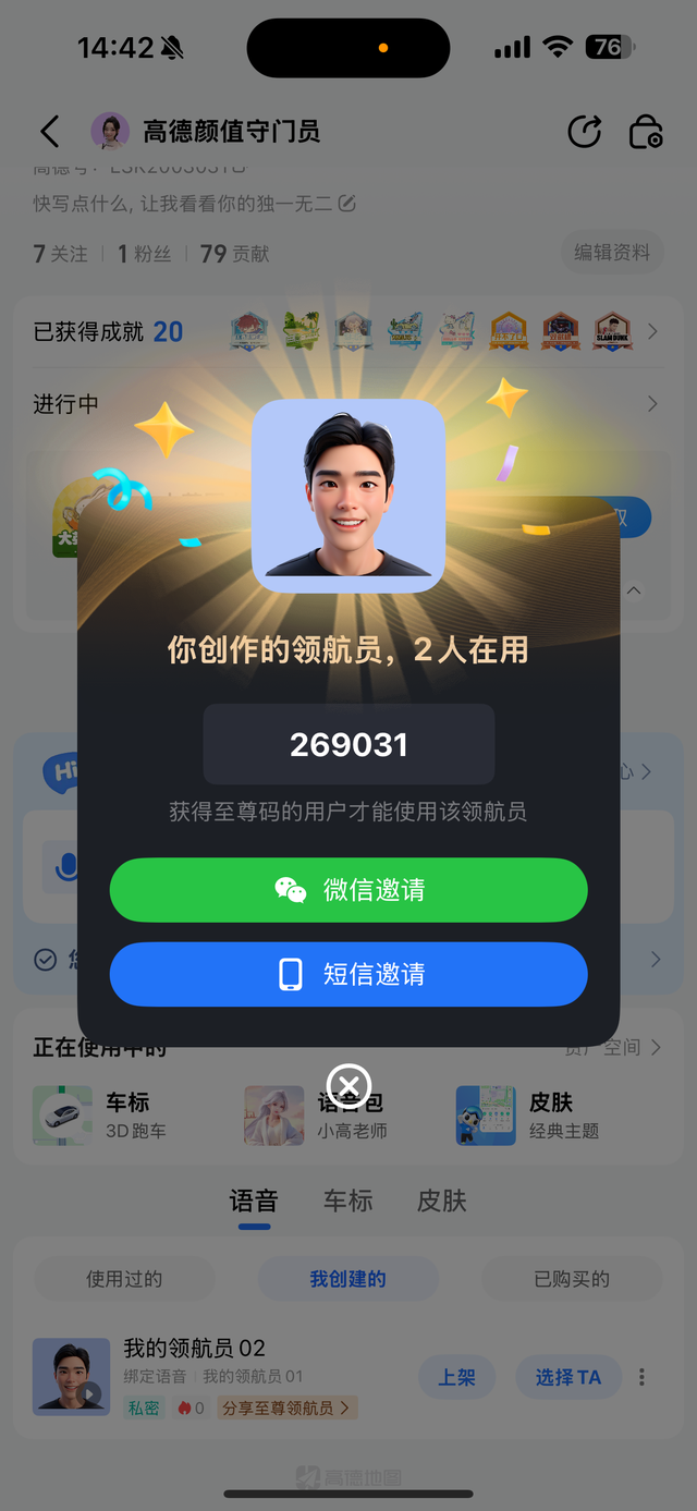 本次更新，把家人的声音装进导航