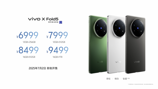 再创全球最轻新纪录 vivo X Fold5旗舰折叠新品正式发布