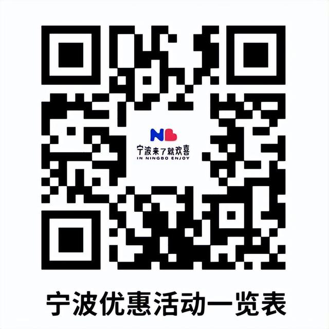 宁波83家景区、酒店“放大招”，这些人可享！