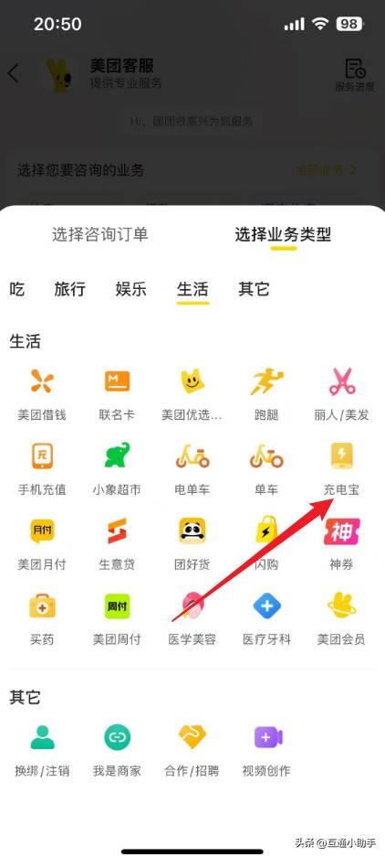 美团充电宝收费标准怎么查看
