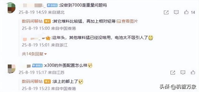 新机将首发LYT-828+全新2亿像素传感器 爆料称vivo X300系列已入网
