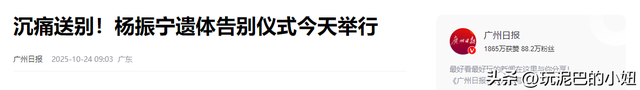 杨振宁追悼会现场！翁帆站首位神情悲伤，64岁老者曝杨老两个贡献