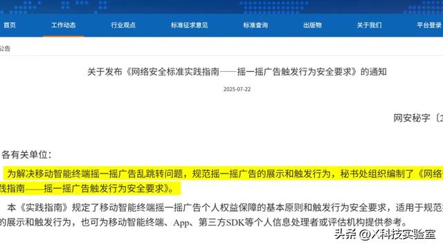 摇一摇广告这么烦人，为啥到现在还没人管？