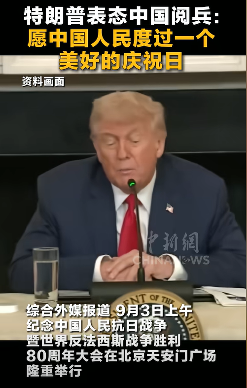 阅兵结束，特朗普连喊5个“不”，并向中国提了个要求，打脸日本