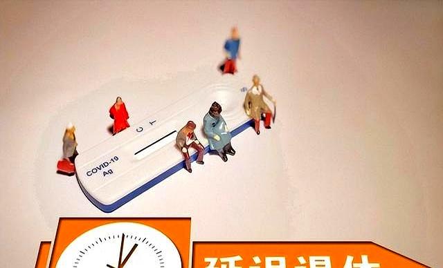 延迟退休2025年执行	，这三类人无需延，最早60岁就可退！