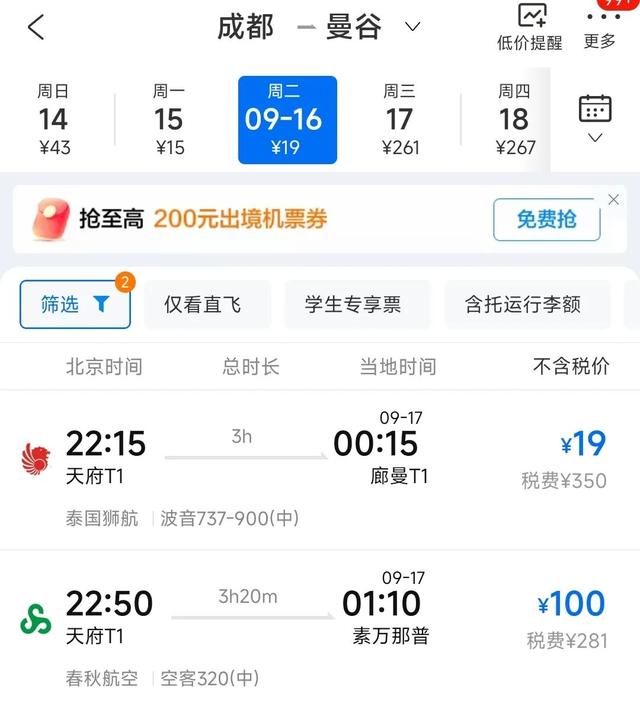 十一前机票跳水，节前飞曼谷最低19元
