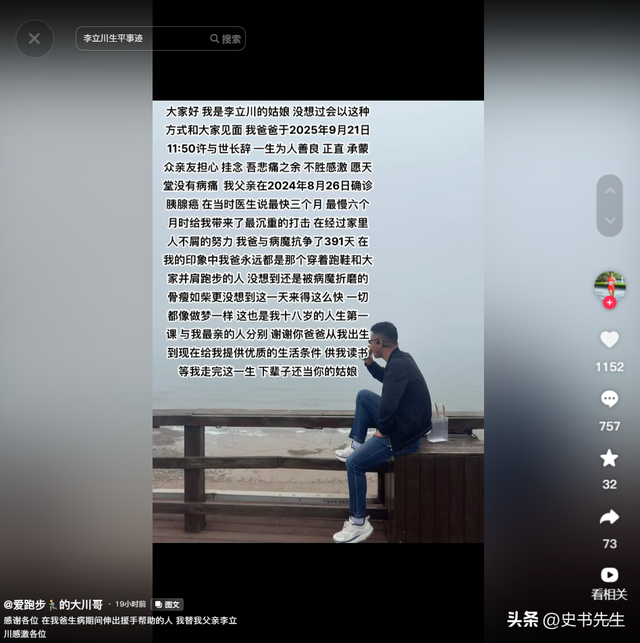 跑圈红人“大川”去世！生前细节被扒，坚持跑马10年，女儿曝死因