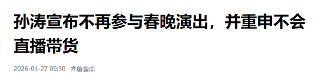 圈里又出新瓜：婚前已有孩、春晚除名、代言暴雷	，郭晶晶位列其中