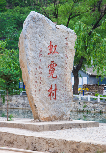 悬崖上的千年古村落——虹霓村
