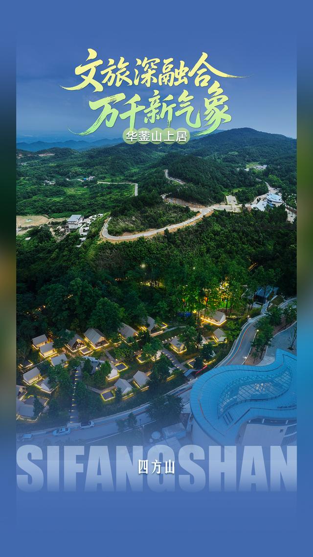 看见广安丨华蓥山居 胜境安栖