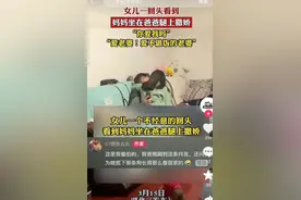 女儿看到妈妈坐在爸爸怀里撒娇图片