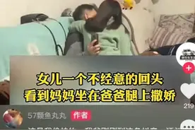 女儿看到妈妈坐在爸爸怀里撒娇图片