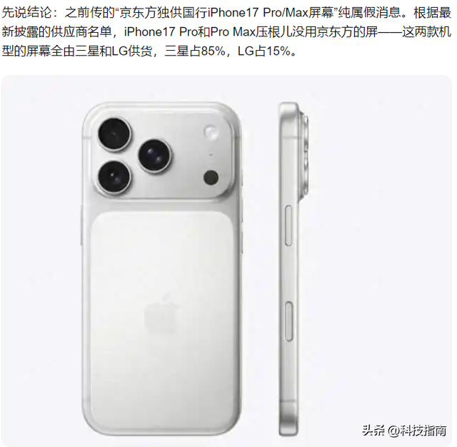 从低端到Pro！京东方啃下iPhone17Pro屏幕硬骨头，200万订单起点