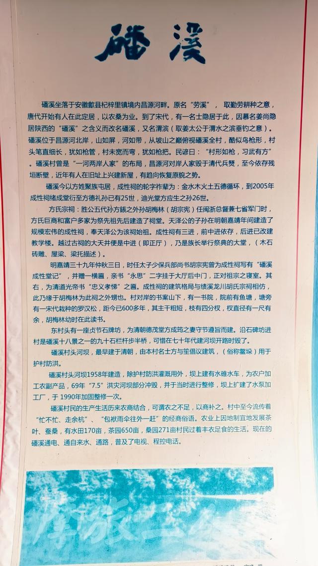 皖浙摩旅二人转——磻溪村篇