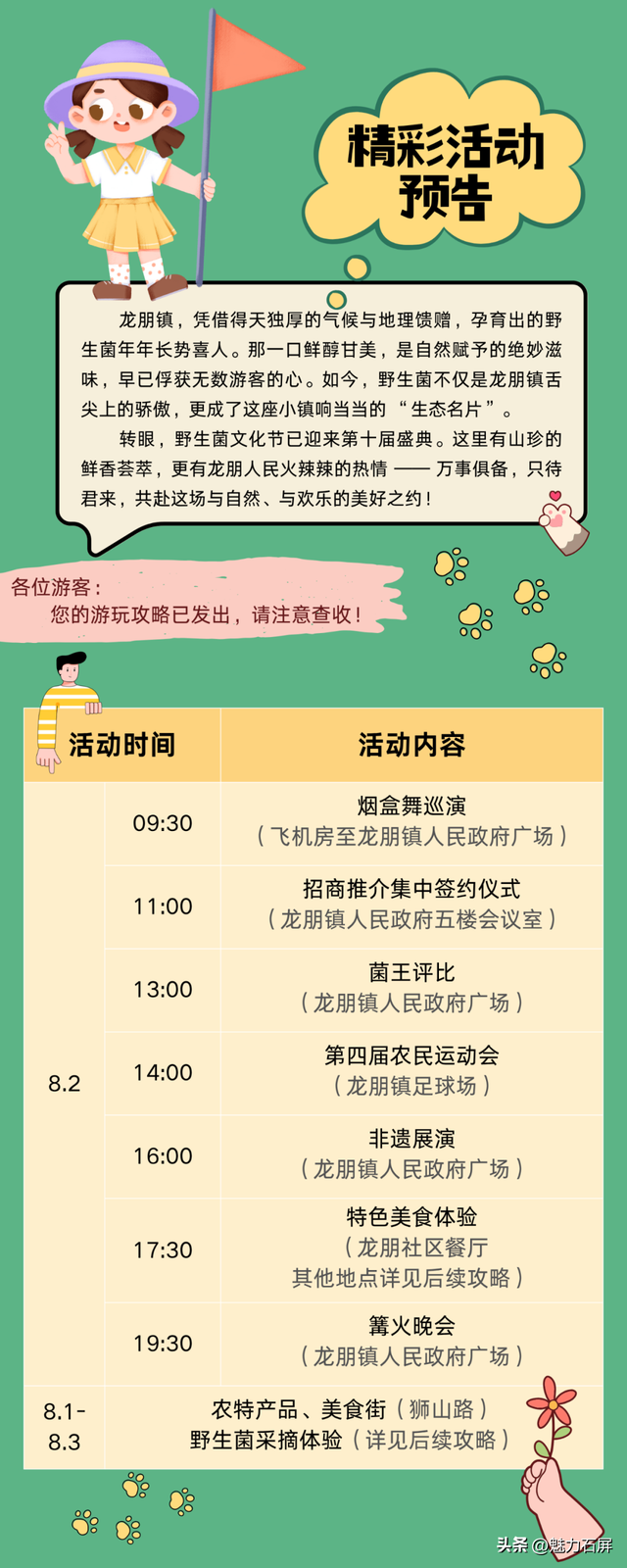 “菌子之约”——石屏龙朋镇野生菌文化节暨农民运动会活动日程来啦！