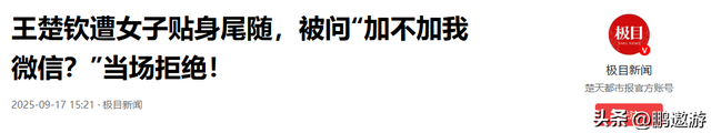 追着要王楚钦联系方式的女子曝光，45岁未婚，同事称想嫁成功人士