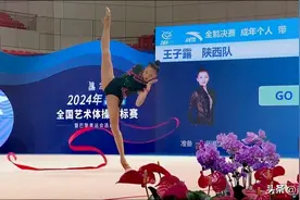西安姑娘王子露夺得全国艺术体操锦标赛个人全能冠军图片