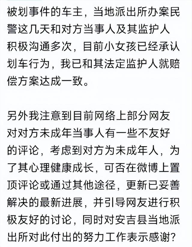 车身多处被划，还留下一个字......线索陆续浮现