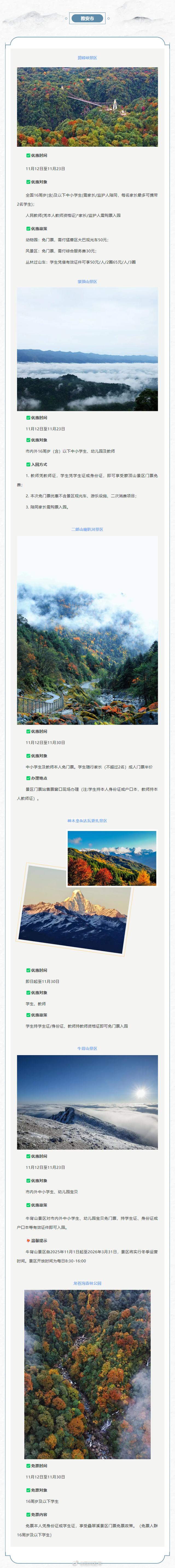 新一波“秋假”来啦！四川这些景区持续免票中