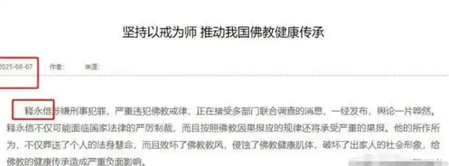 越扒越离谱！释永信事件后续来了，常年信佛的王菲也惨遭牵连！