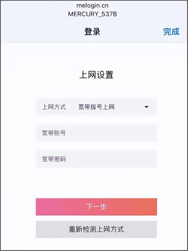 水星路由器设置上网教程