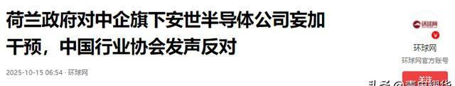 开打！荷兰剥夺中方控制权，除氟石和铋外，北京还有5张反制王牌