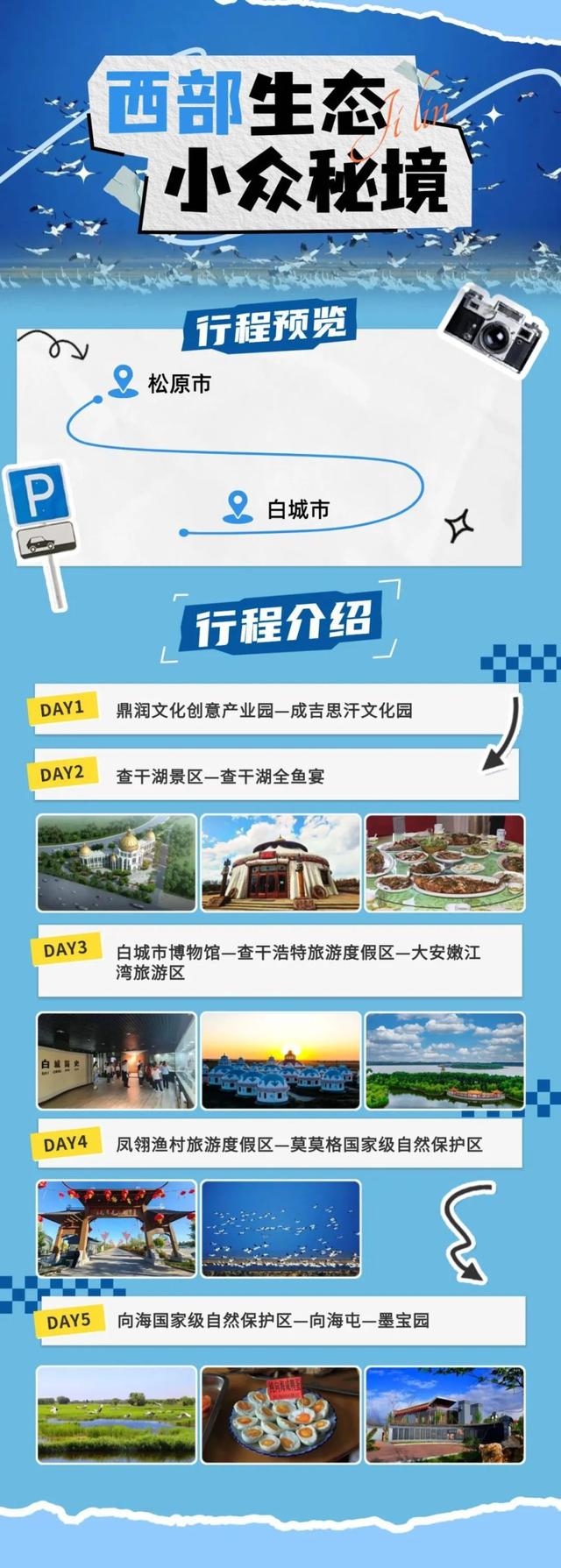 吉林省这些线路，承包你的五一假期～