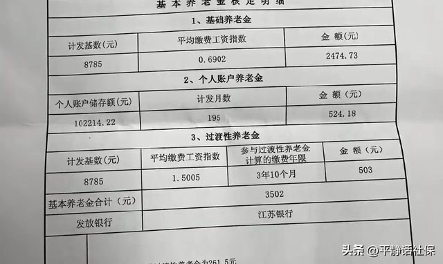 江苏，一样的过渡性年限，为何退休时过渡性养老金差距会这么大！