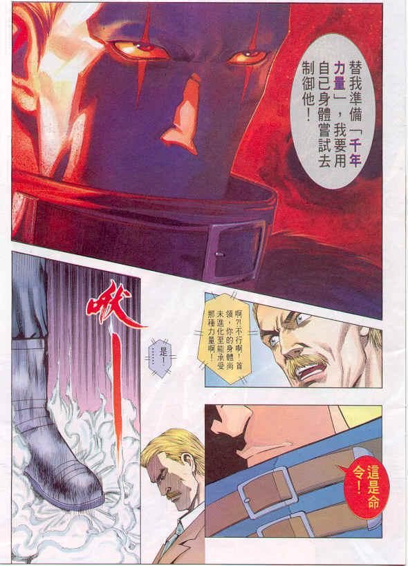 漫画 欣赏 - 拳皇（彩色版） - 拳皇 99 09话 10话
